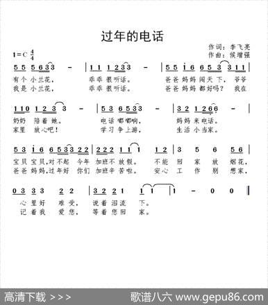 过年的电话 - 李飞亮|候增强
