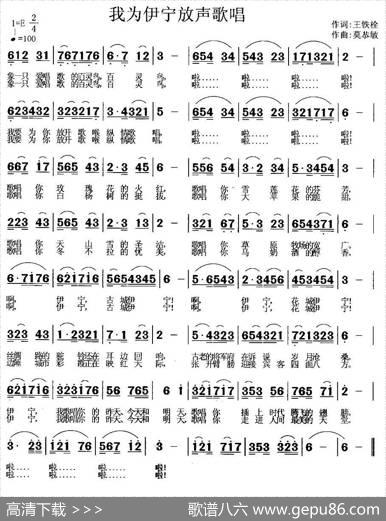 我为伊宁放声歌唱（王铁栓词莫恭敏曲） - 王铁栓|莫恭敏