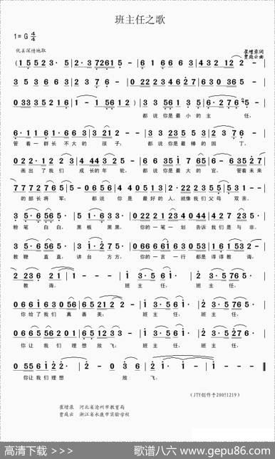 班主任之歌（崔增录词贾庭云曲） - 崔增录|贾庭云