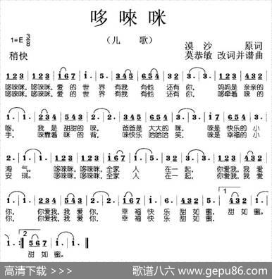 哆唻咪（漠沙词莫恭敏曲） - 漠沙|莫恭敏
