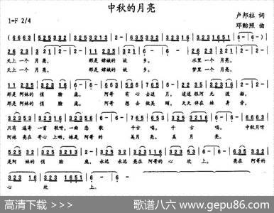 中秋的月亮（卢邦社词邓贻照曲） - 卢邦社|邓贻照