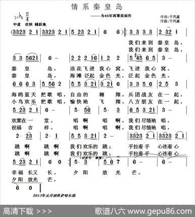 情系秦皇岛 - 于凤瀛|于凤瀛