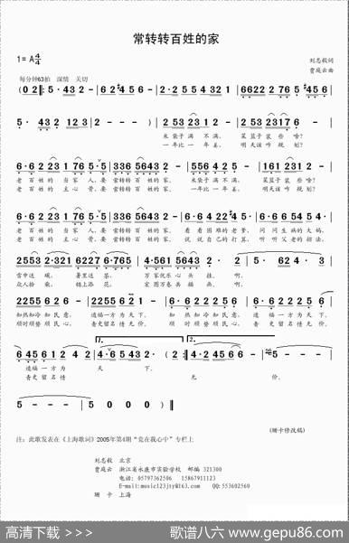 常转转百姓的家（刘志毅词贾庭云曲） - 刘志毅|贾庭云