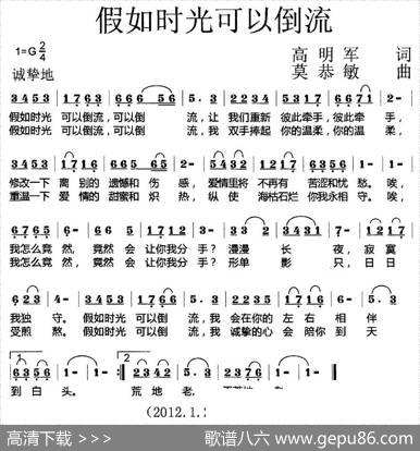 假如时光可以倒流 - 高明军|莫恭敏