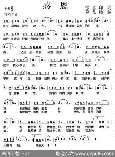 感恩（徐喜印词莫恭敏曲） - 徐喜印|莫恭敏
