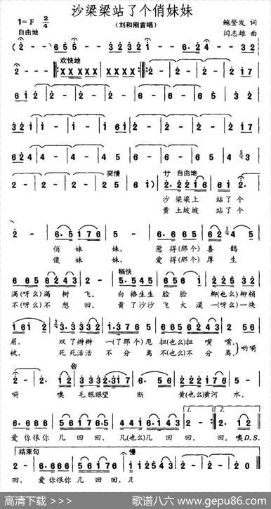 沙梁梁站个俏妹妹 - 鲍登发|闫志雄