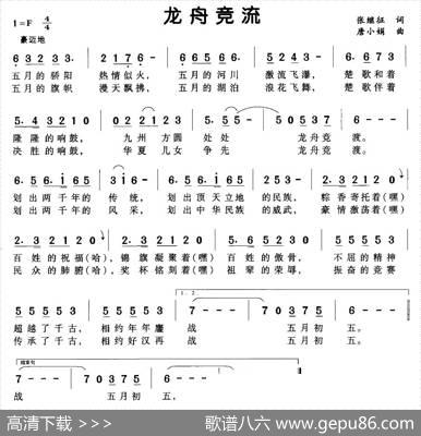 龙舟竞流 - 张继红|唐小娟