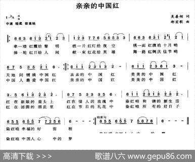 亲亲的中国红（吴善翎词郝宏歌曲） - 吴善翎|郝宏歌