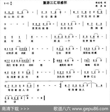 重游三汇坝感怀 - 邹放鸣|隋星
