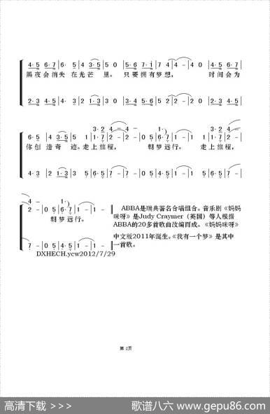 我有一个梦（瑞典ABBA组合） - 《妈妈咪呀》中文版词|群之改编