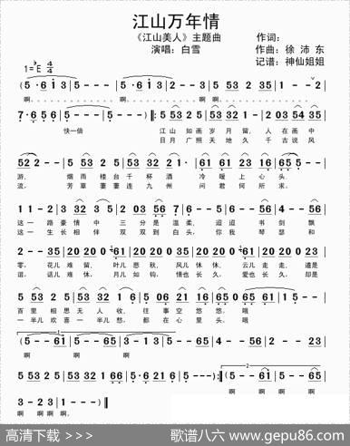 江山万年情（《江山美人》主题曲）|徐沛东