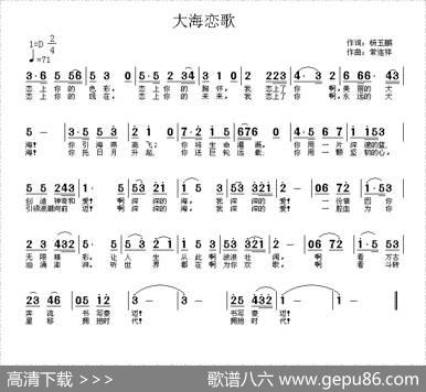 大海恋歌 - 杨玉鹏|常连祥