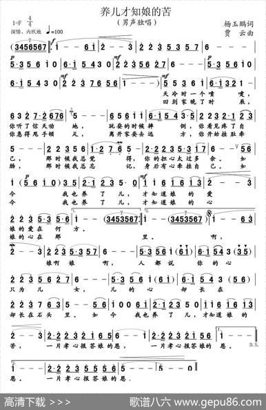 养儿才知娘的苦 - 杨玉鹏|贾云