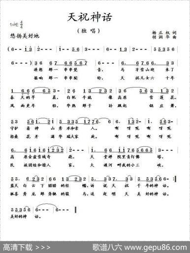 天祝神话 - 杨正权|胡润华
