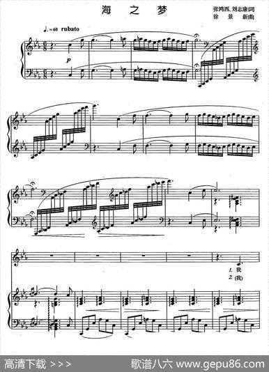 海之梦（张鸿西、刘志康词徐景新曲、正谱） - 张鸿西、刘志康|徐景新