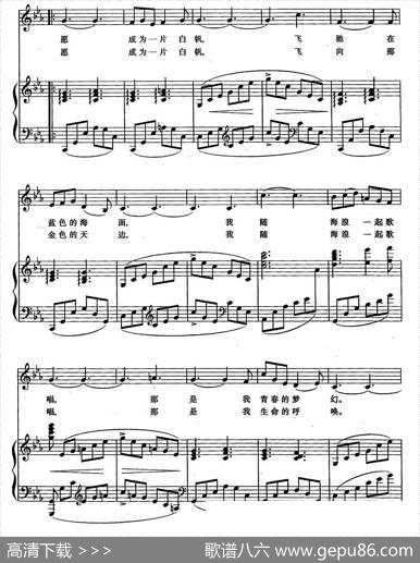 海之梦（张鸿西、刘志康词徐景新曲、正谱） - 张鸿西、刘志康|徐景新
