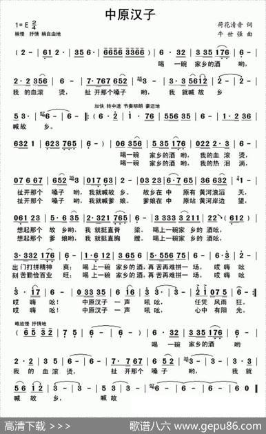 中原汉子 - 荷花清音|牛世强
