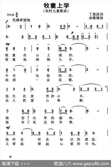 牧童上学（丁恩昌词余隆禧曲） - 丁恩昌|余隆禧