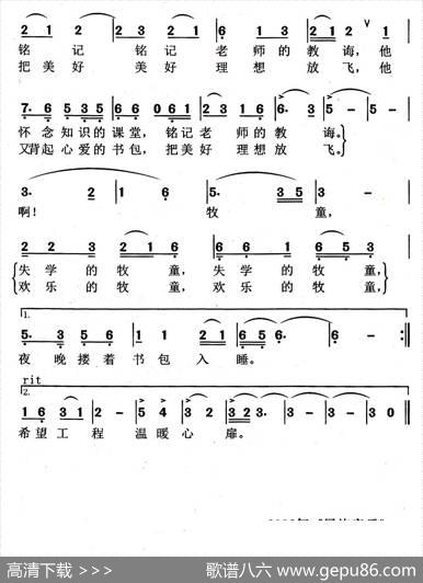 牧童上学（丁恩昌词余隆禧曲） - 丁恩昌|余隆禧