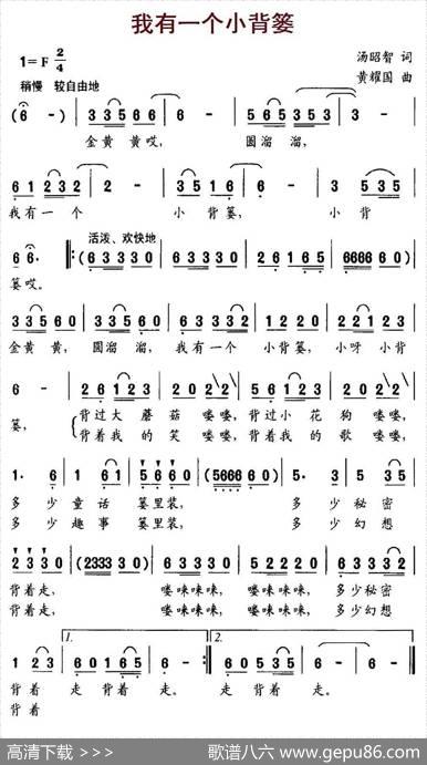 我有一个小背篓 - 汤昭智|黄耀国