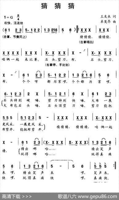 猜猜猜（王友来词卓英昂曲） - 王友来|卓英昂