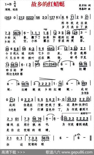 故乡的红蜻蜓（东方红词陈春轩曲） - 东方红|陈春轩