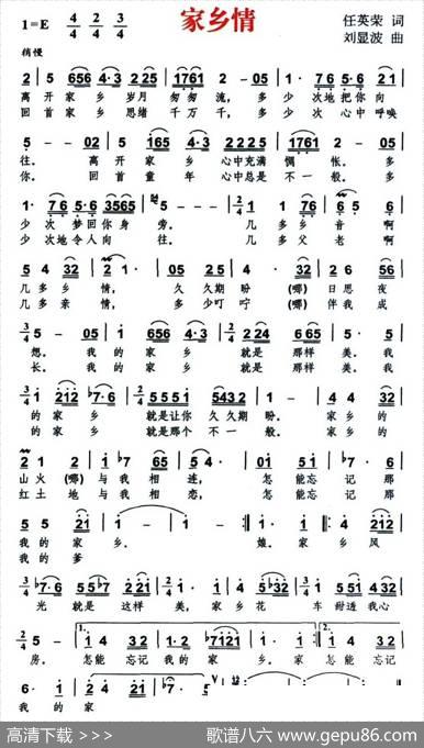 家乡情（任英荣词刘显波曲） - 任英荣|刘显波