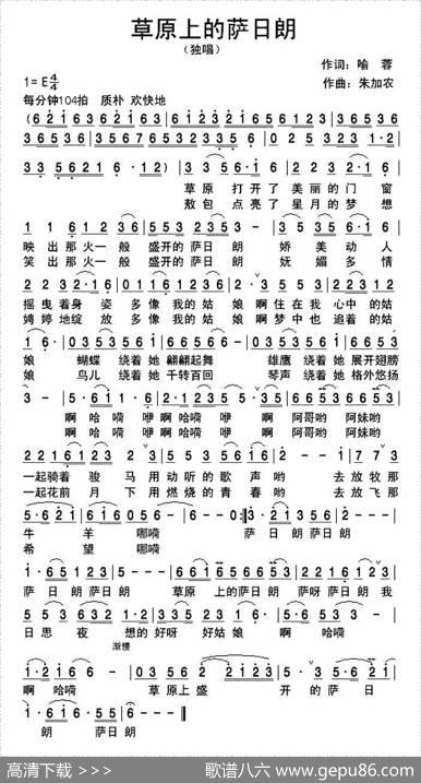 草原上盛开萨日朗 - 喻蓉|朱加农