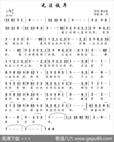 无法放弃 - 那永恒|南风