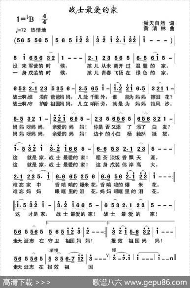 战士最爱的家（舜天自然词黄清林曲） - 舜天自然|黄清林