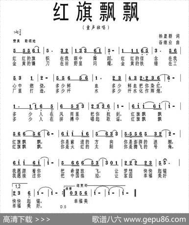 红旗飘飘（杨显群词谷继业曲） - 杨显群|谷继业