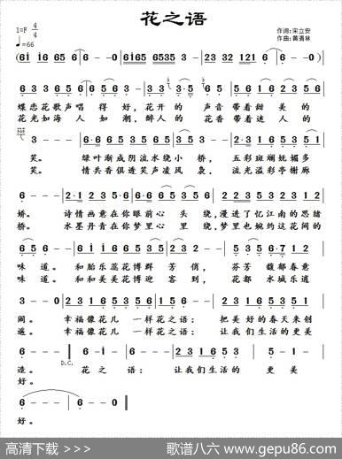 花之语（宋立安词黄清林曲） - 宋立安|黄清林
