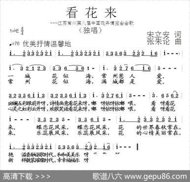看花来 - 宋立安|张朱论