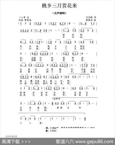桃乡三月赏花来（刘志毅词唐新成曲） - 刘志毅|唐新成