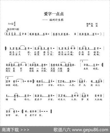 爱字一点点 - 杨政权|李胤