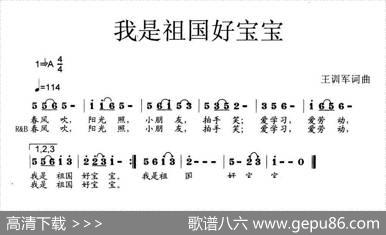 我是祖国好宝宝（少儿歌曲） - 王训军|王训军