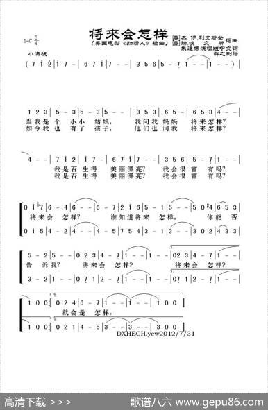 将来会怎样（美国电影《知情人》插曲） - 杰伊.利文斯登、瑞.埃文斯词曲|群之制谱
