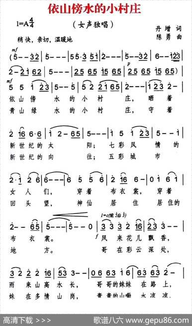 依山傍水的小村庄（丹增词陈勇曲） - 丹增|陈勇