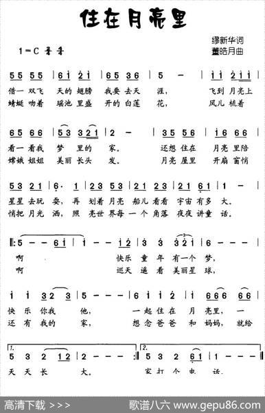 住在月亮里（缪新华词董皓月曲） - 缪新华|董皓月