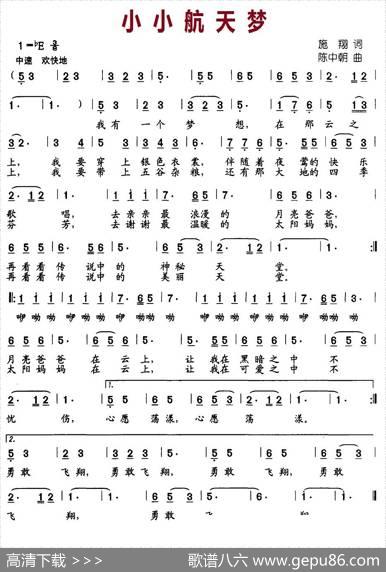 小小航天梦（施翔词陈中朝曲） - 施翔|陈中朝