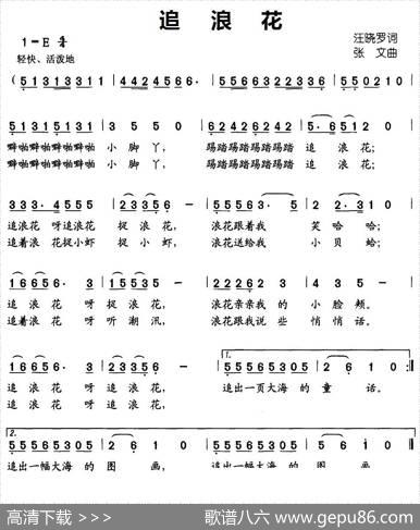 追浪花 - 汪晓罗|张文
