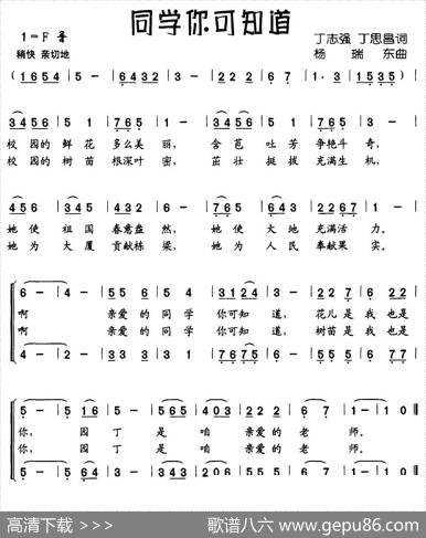 同学你可知道（二重唱） - 丁志强、丁思昌|杨瑞东
