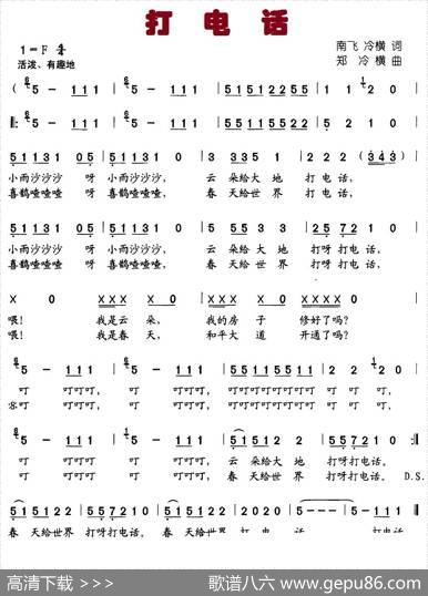打电话（南飞、冷横词郑冷横曲） - 南飞、冷横|郑冷横