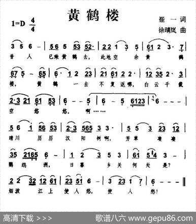 黄鹤楼（崔一词徐晴岚曲） - 崔一|徐晴岚