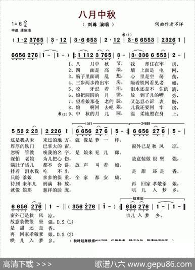 八月中秋