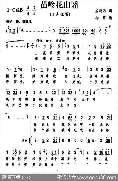 苗岭花山谣（金鸿为词马青曲、独唱+伴唱） - 金鸿为|马青