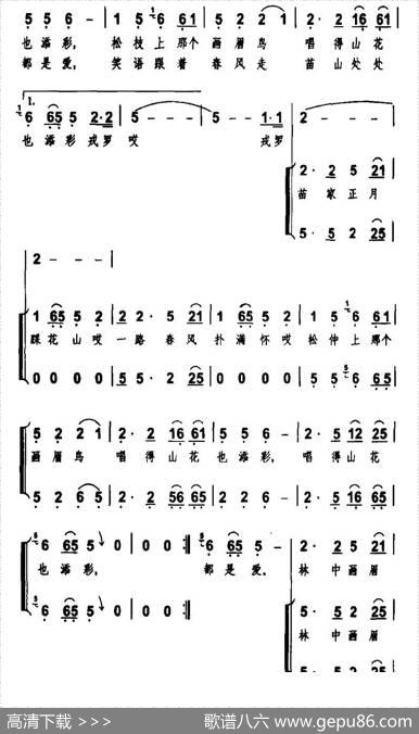 苗岭花山谣（金鸿为词马青曲、独唱+伴唱） - 金鸿为|马青