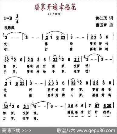 瑶家开遍幸福花 - 黄仁茂|曹玉章