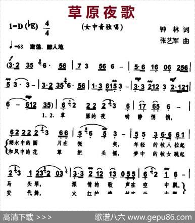 草原夜歌（钟林词张艺军曲） - 钟林|张艺军