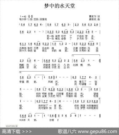 梦中的水天堂（曹家为词唐新成曲） - 曹家为|唐新成